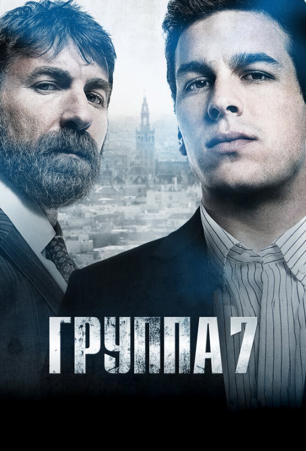 Группа 7 (2011)