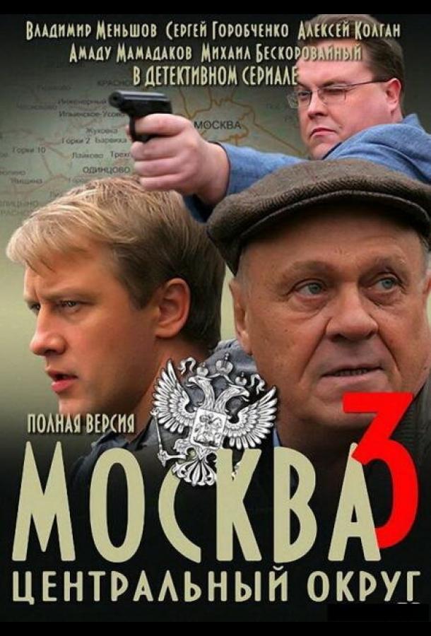 Москва. Центральный округ 3