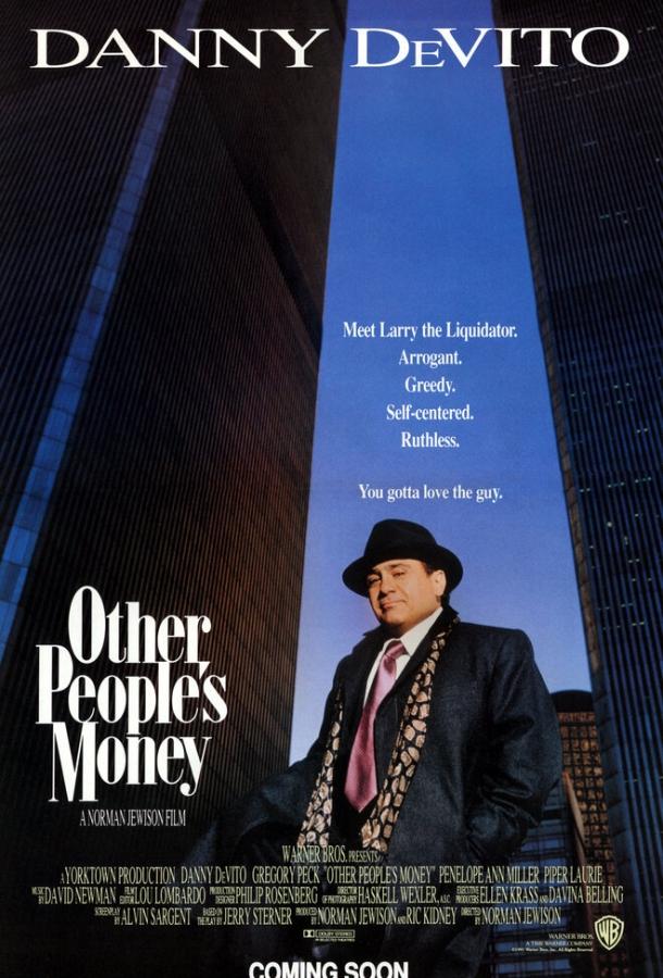 Чужие деньги (1991)