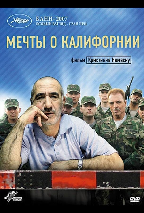 Мечты о Калифорнии (2007)