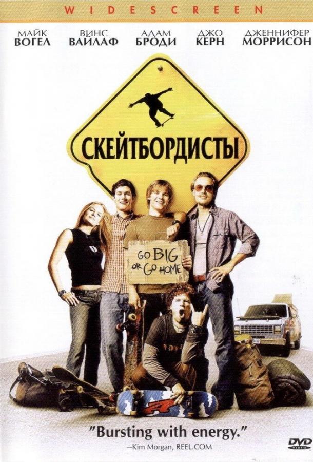 Скейтбордисты (2003)
