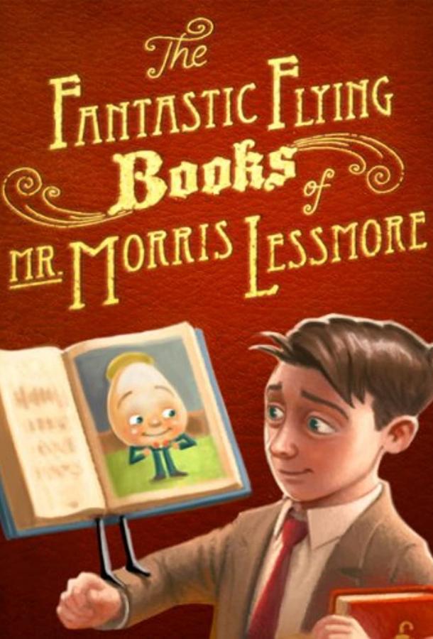 Фантастические летающие книги Мистера Морриса Лессмора (2011)