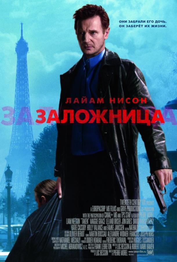 Заложница (2008)