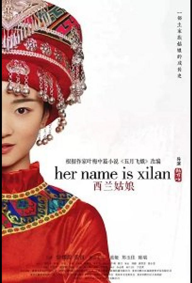 Её зовут Си Лань (2020)