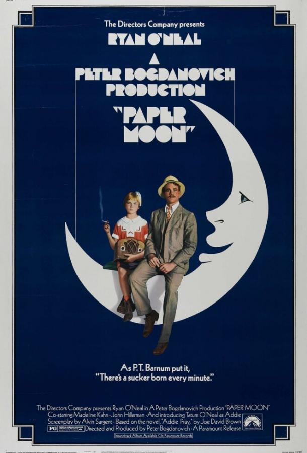 Бумажная луна (1973)