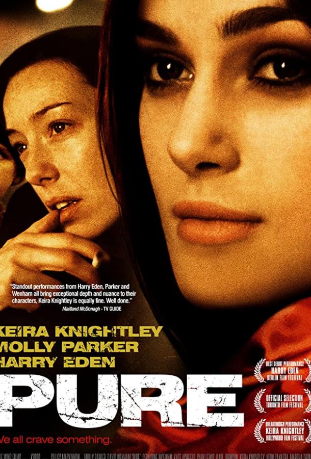 Непорочный (2002)